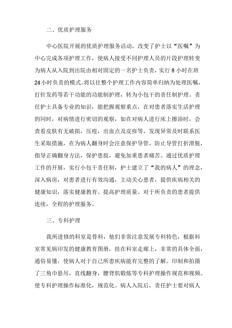 2020护士年度考核个人总结_第4页