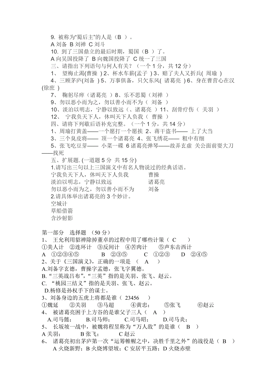 《三国演义》知识题库_第2页