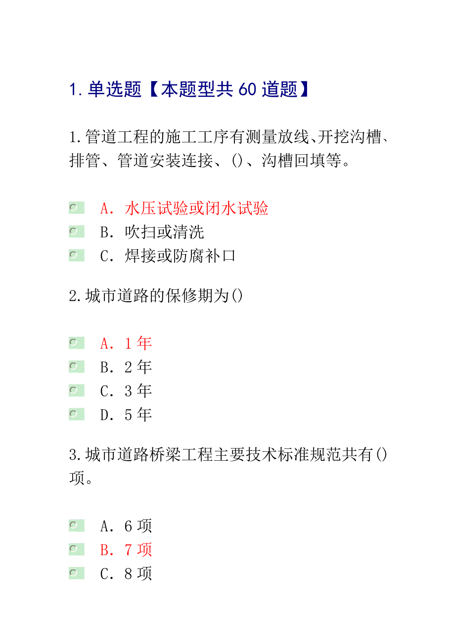 市政公用延续2(2015年市政72小时延续学习)要点_第1页