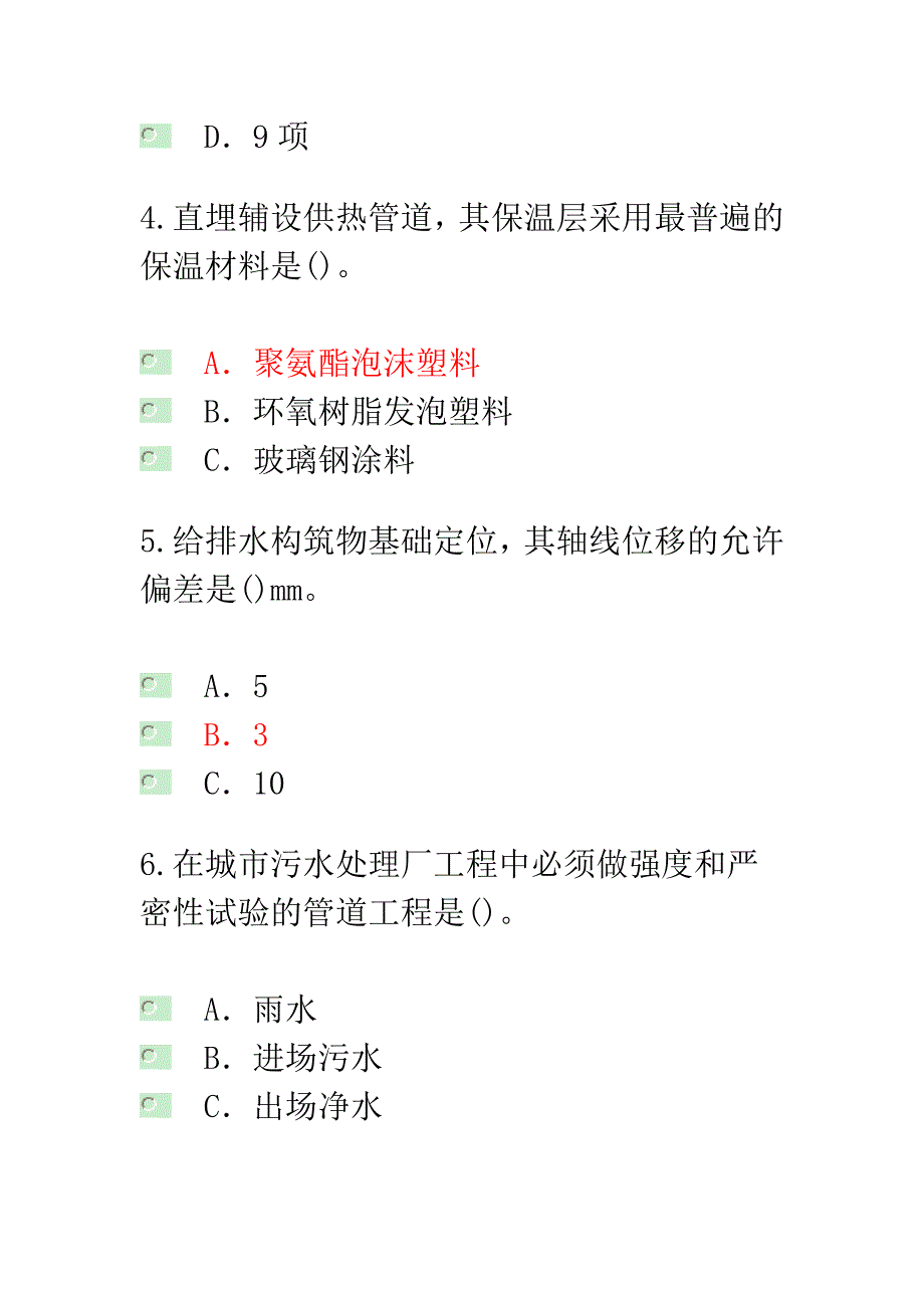 市政公用延续2(2015年市政72小时延续学习)要点_第2页