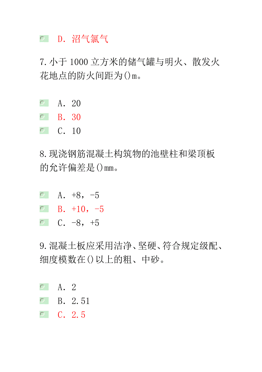 市政公用延续2(2015年市政72小时延续学习)要点_第3页