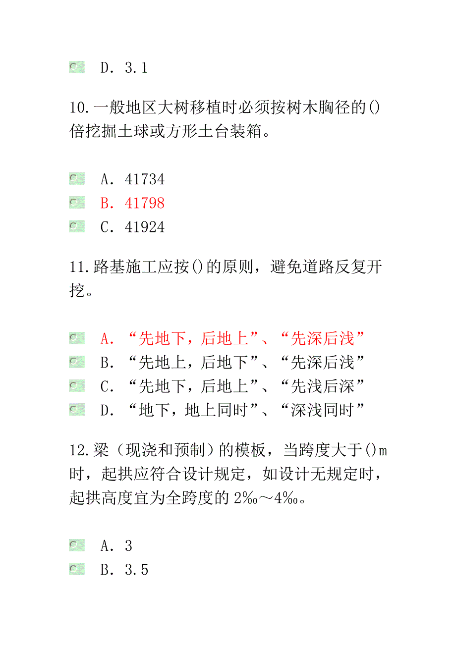 市政公用延续2(2015年市政72小时延续学习)要点_第4页