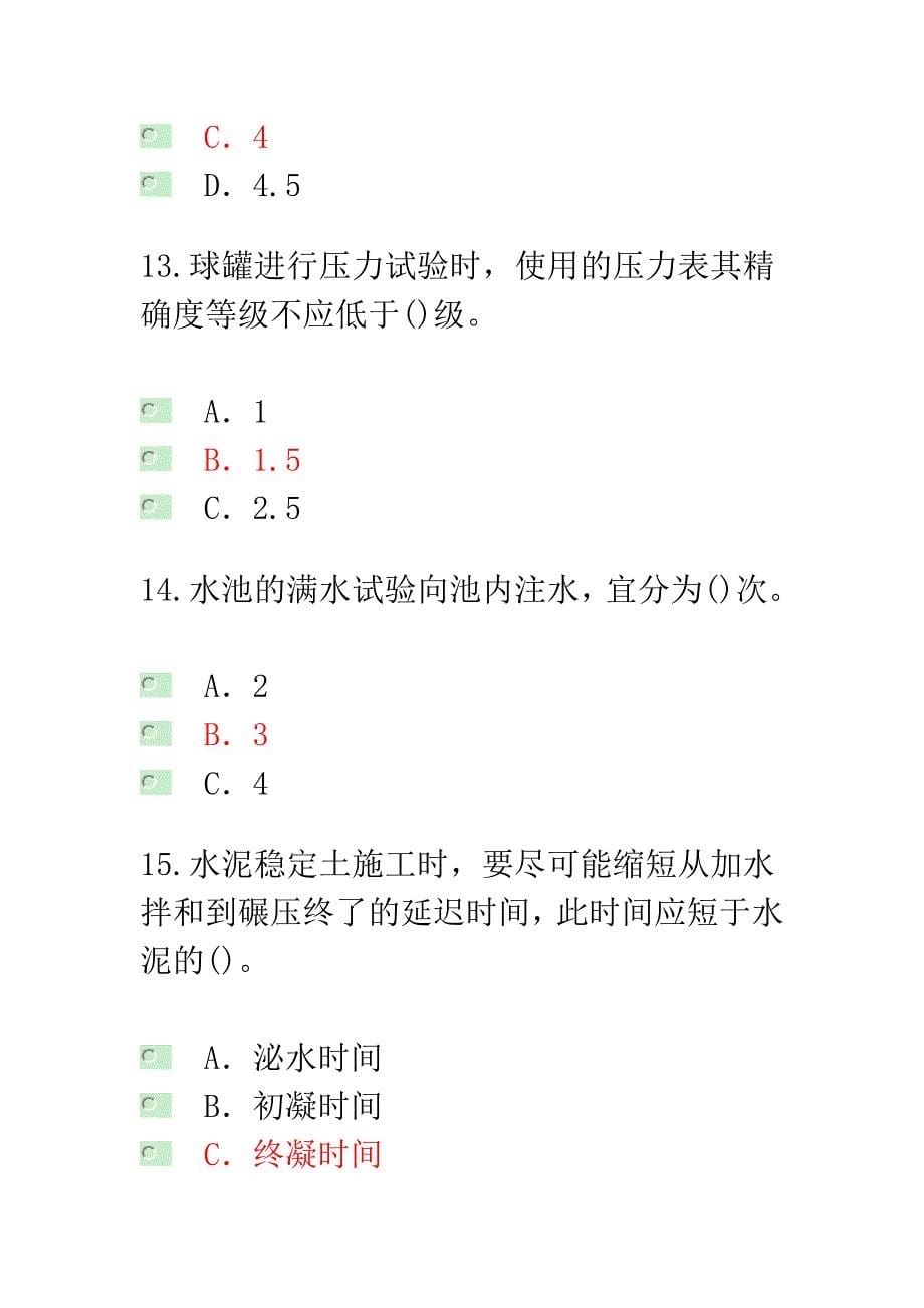 市政公用延续2(2015年市政72小时延续学习)要点_第5页