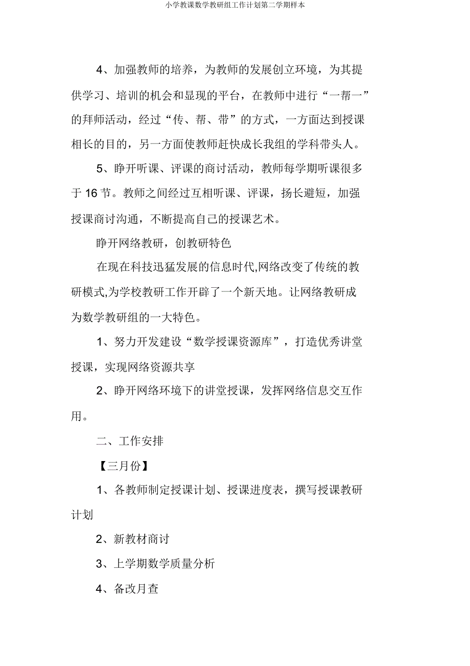 小学教学数学教研组工作计划第二学期样本.docx_第4页