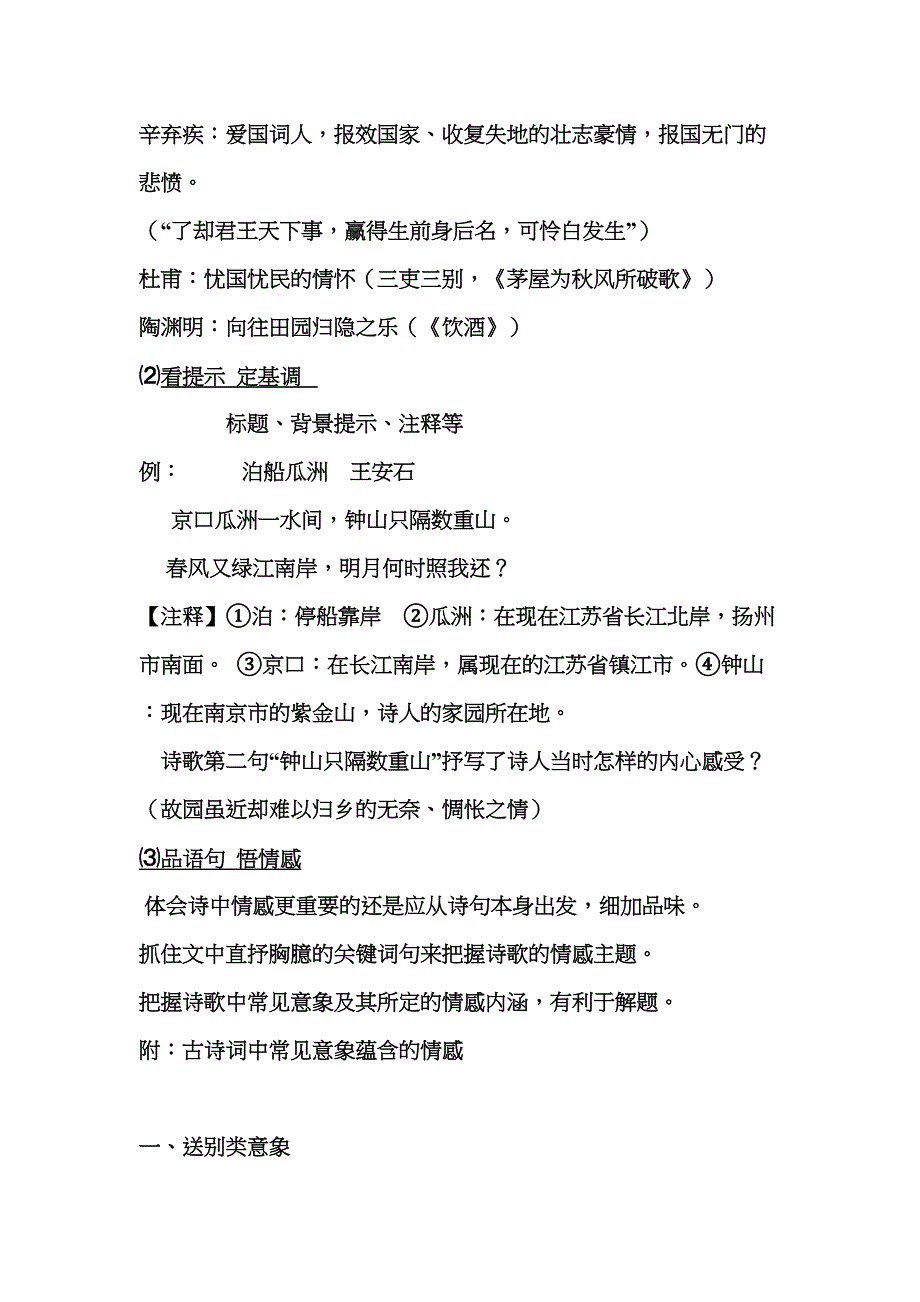 诗歌鉴赏中考要求(DOC)(DOC 15页)_第4页