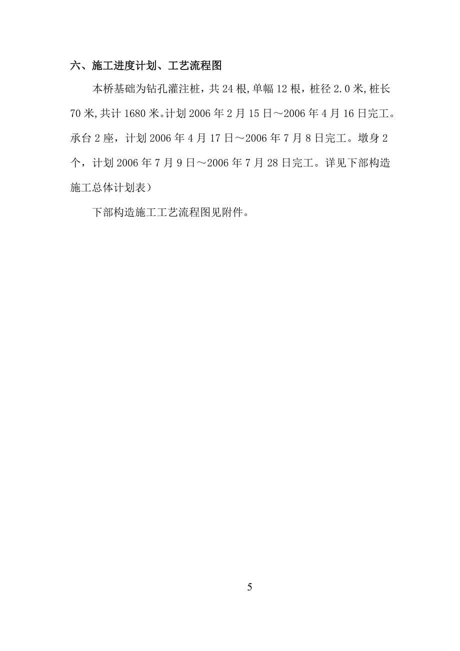 二号桥3号墩基础及下部构造分部工程开工报告_第5页