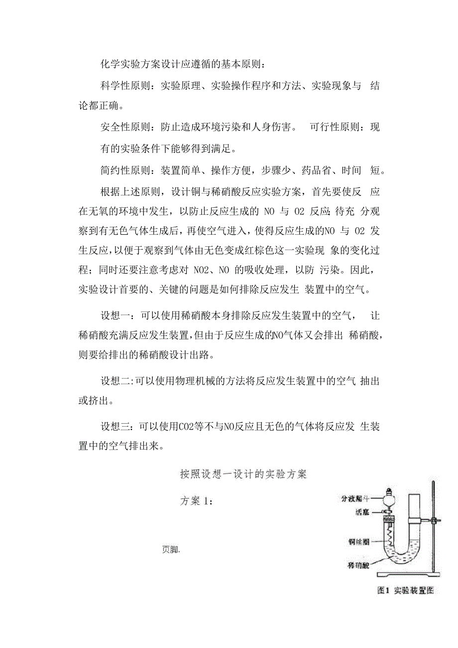 铜与稀硝酸反应实验的改进_第4页