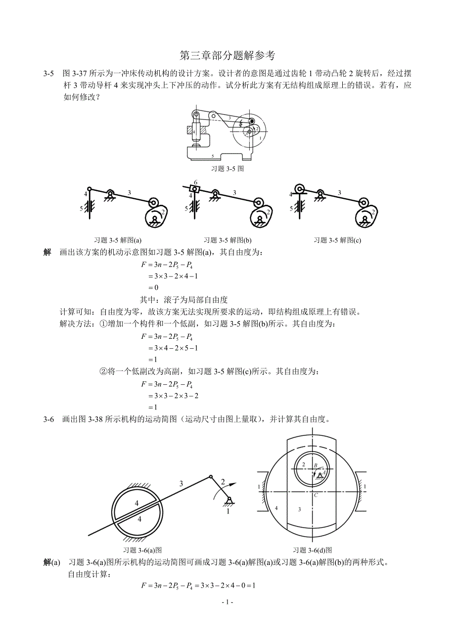 机械设计基础课后答案陈晓南.doc_第1页