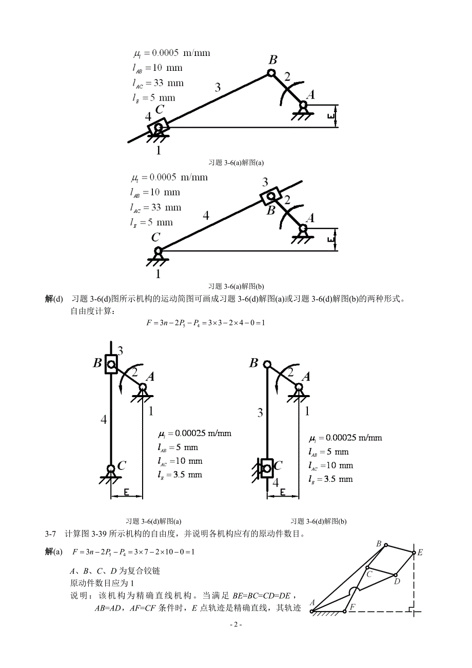 机械设计基础课后答案陈晓南.doc_第2页