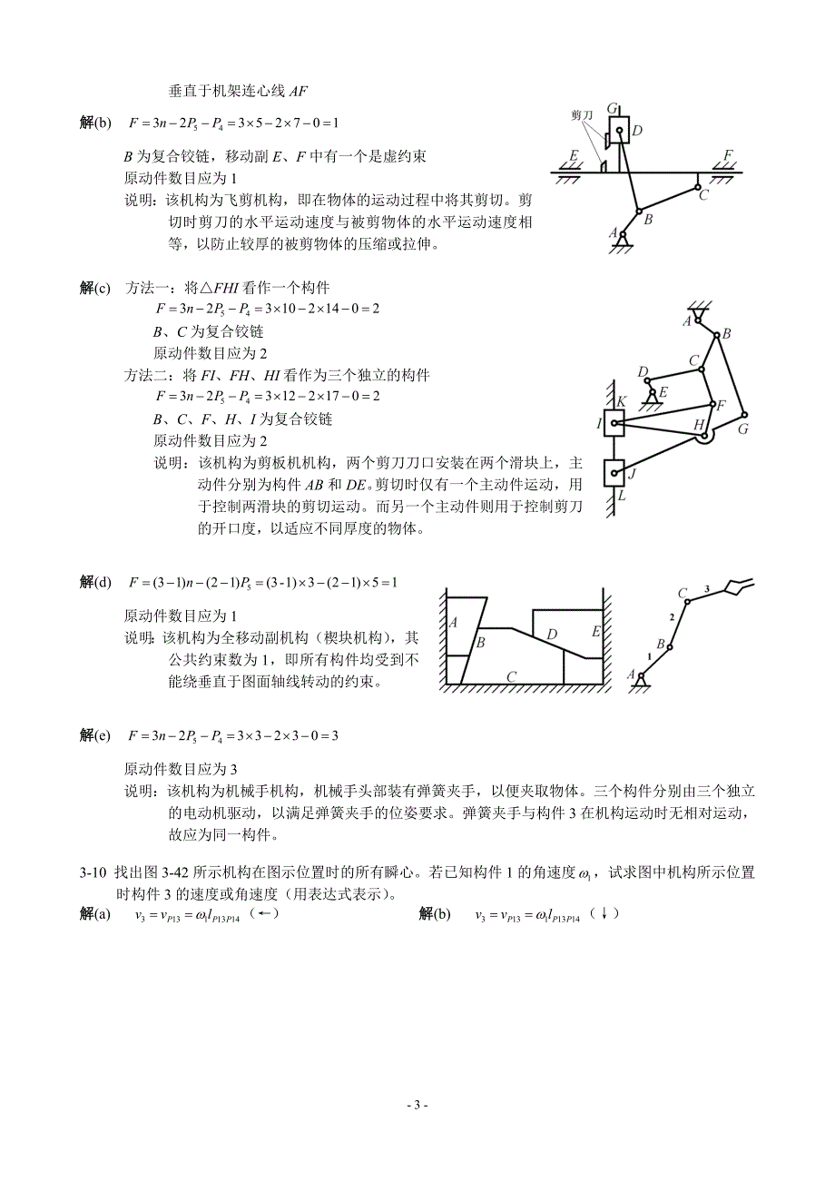 机械设计基础课后答案陈晓南.doc_第3页