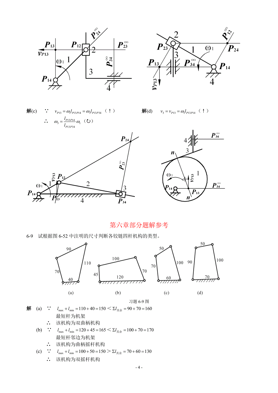 机械设计基础课后答案陈晓南.doc_第4页