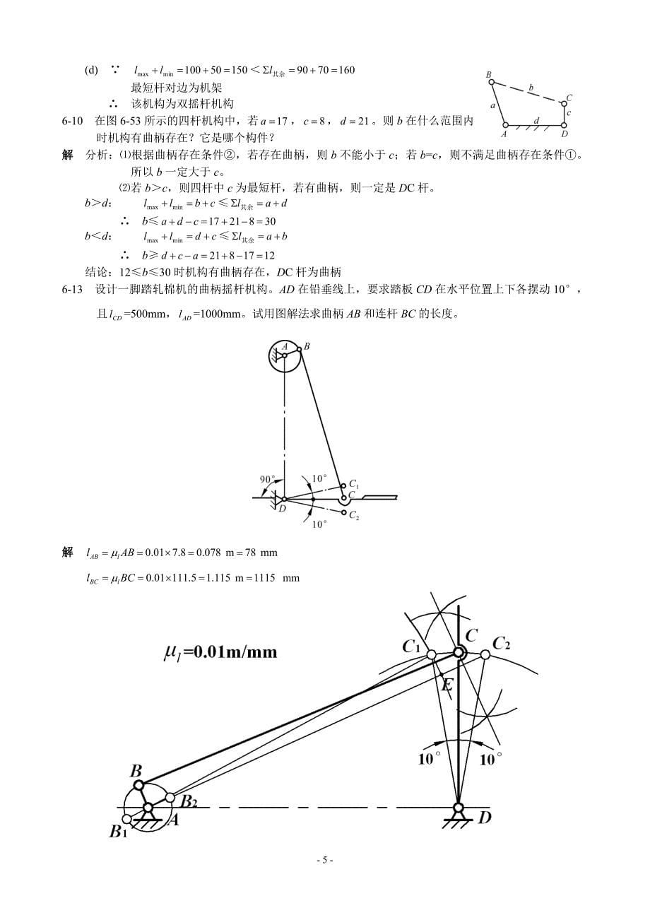 机械设计基础课后答案陈晓南.doc_第5页