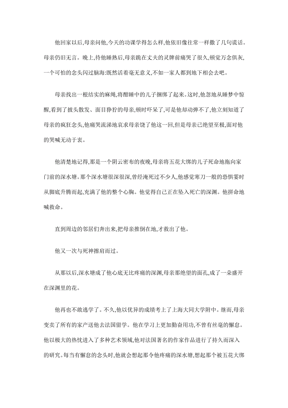 疼痛的深水塘.doc_第2页