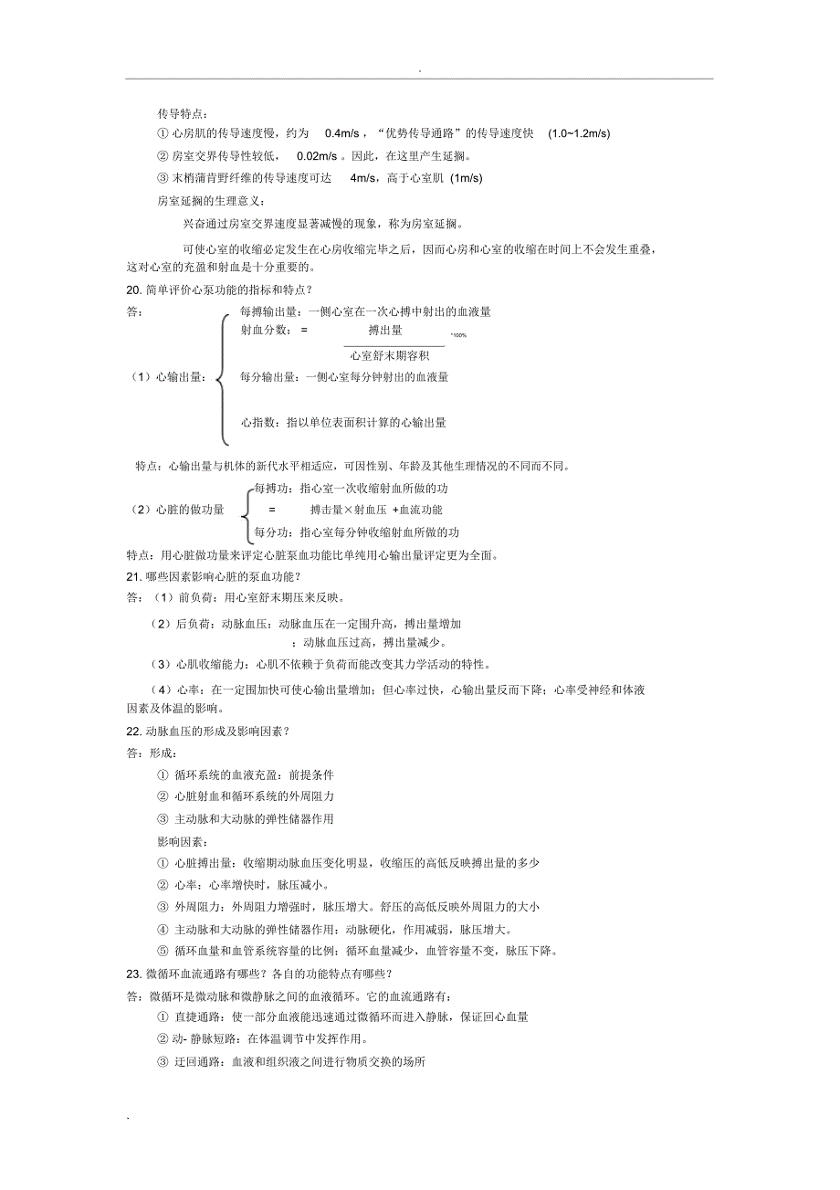 生理学简答题汇总_第4页