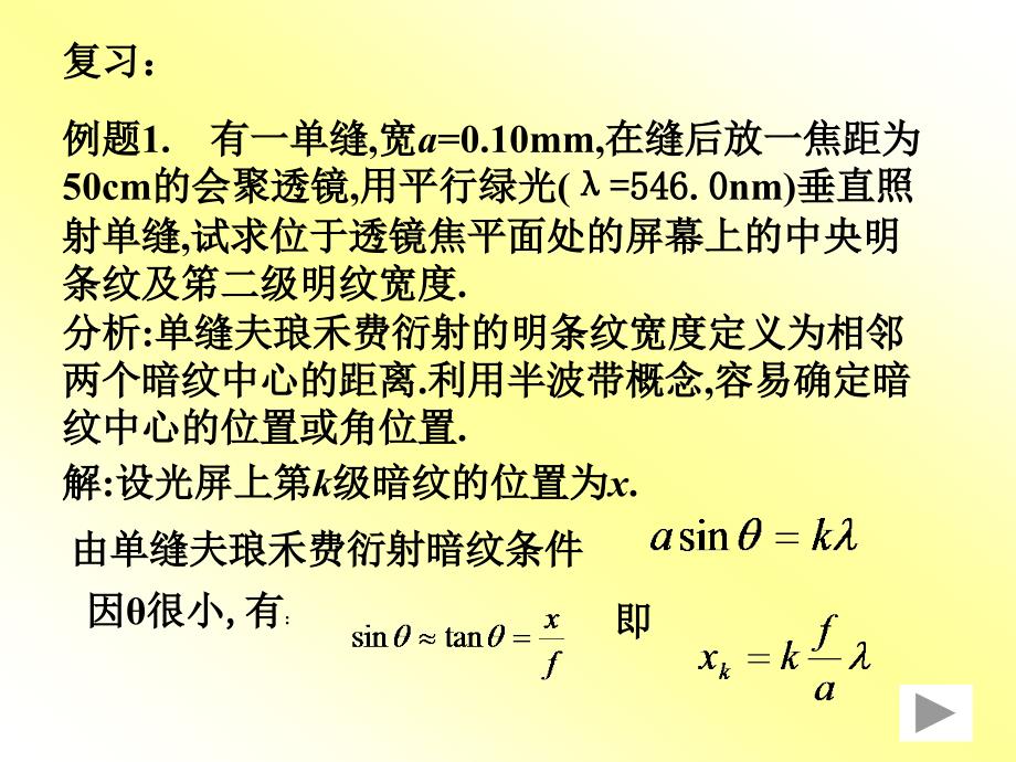 大学物理衍射例题.ppt_第1页