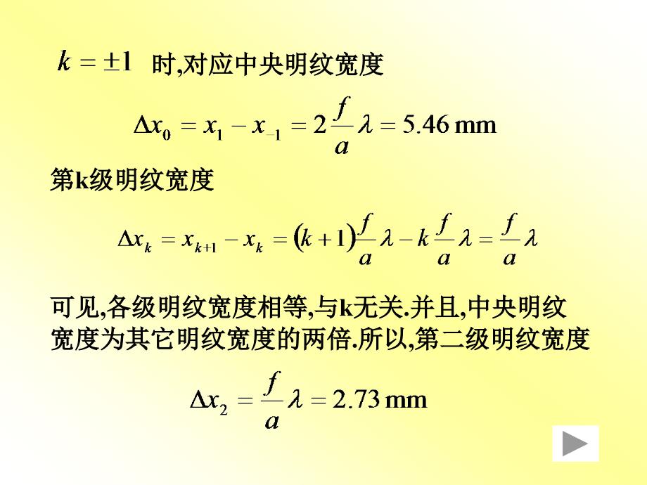 大学物理衍射例题.ppt_第2页