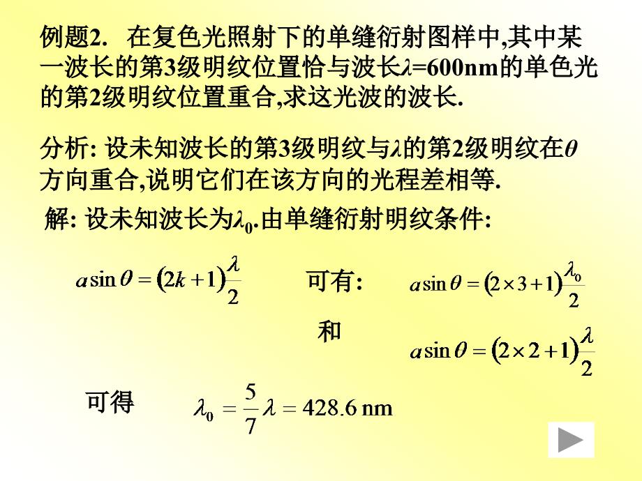 大学物理衍射例题.ppt_第3页