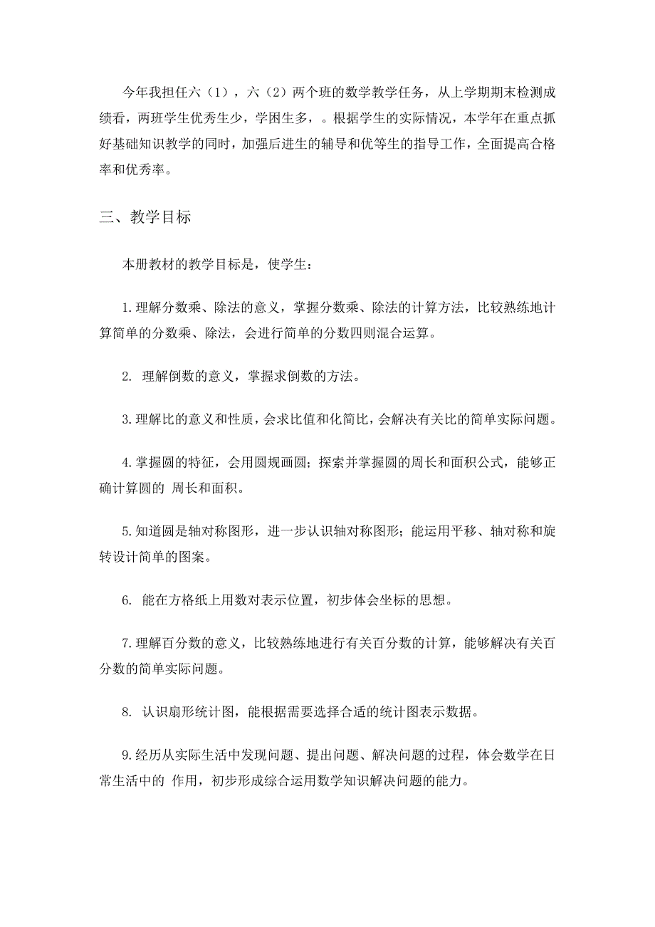 人教版 小学四年级 数学上册 教学计划案例9_第2页