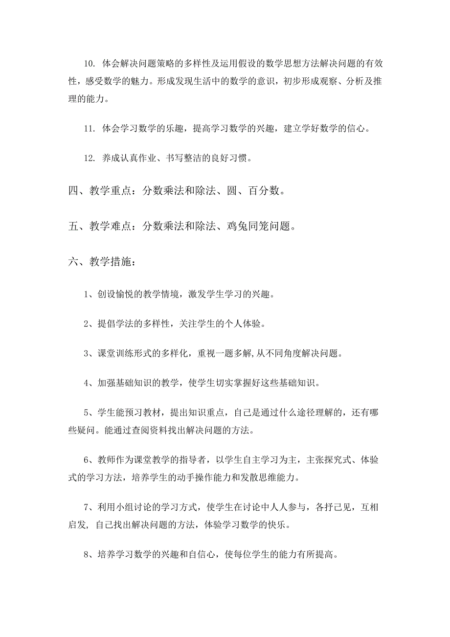 人教版 小学四年级 数学上册 教学计划案例9_第3页