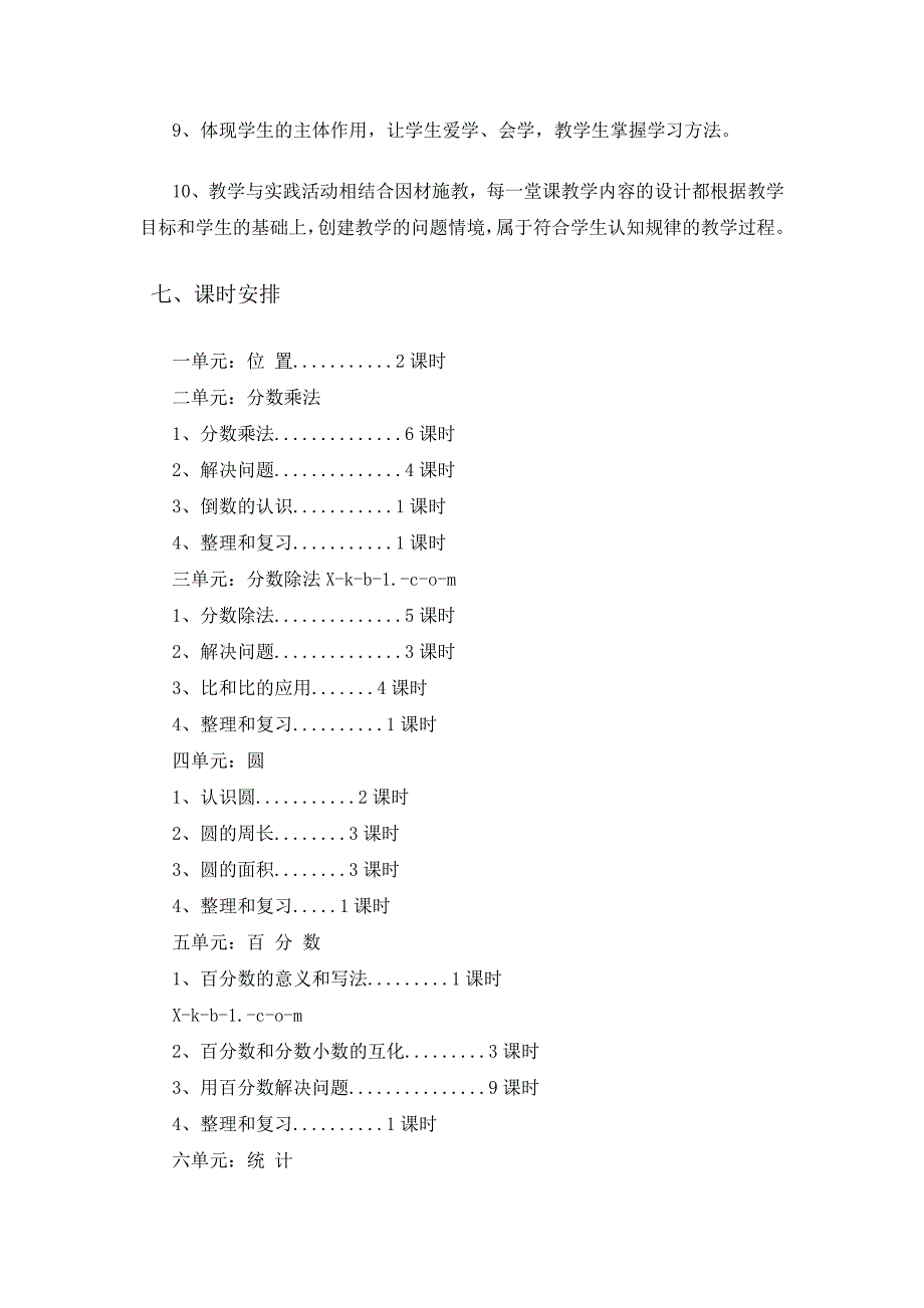 人教版 小学四年级 数学上册 教学计划案例9_第4页