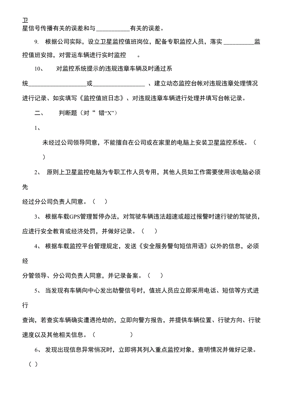 危化品运输车辆监控人员培训考核试题_第2页