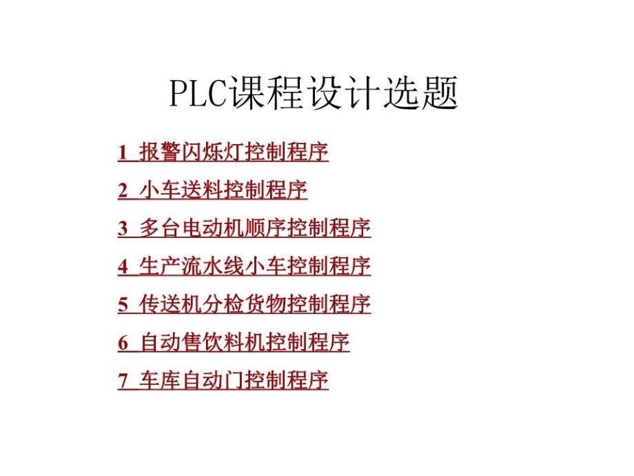 《lc课程设计题目》PPT课件.ppt_第1页