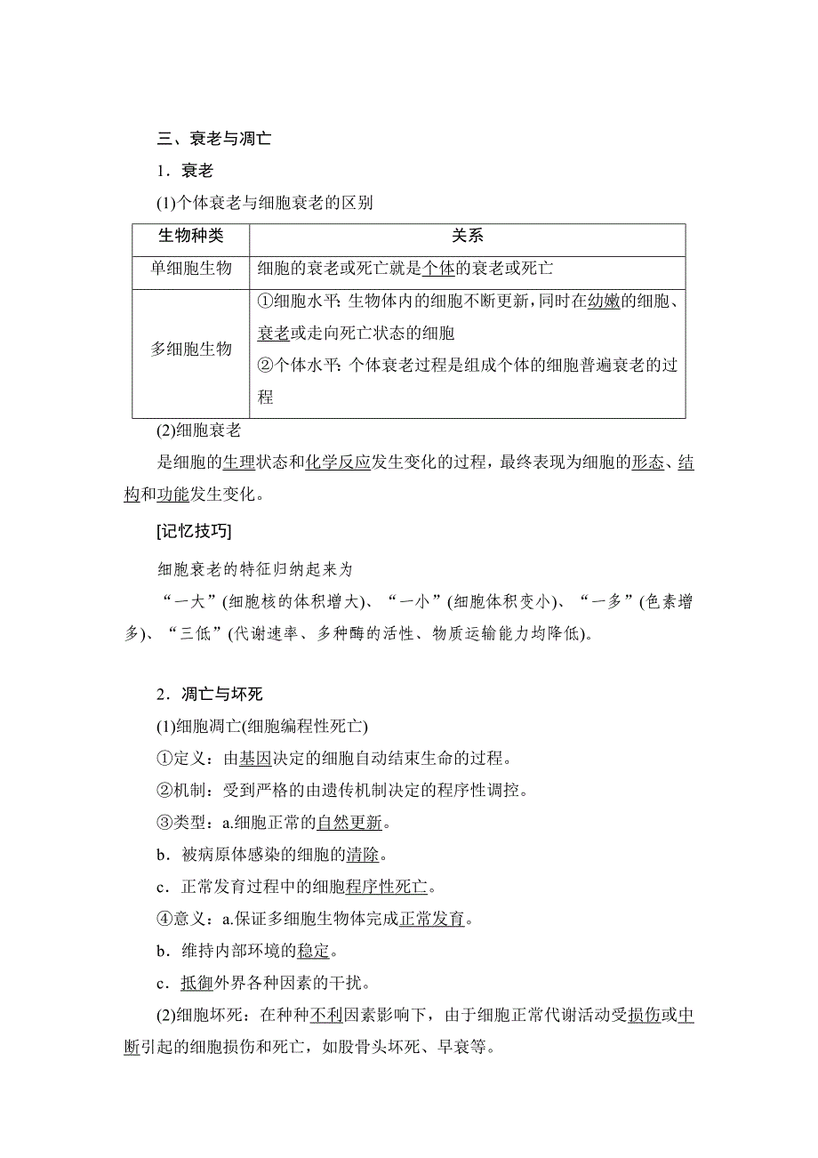 第3讲细胞的分化衰老凋亡与癌变_第2页