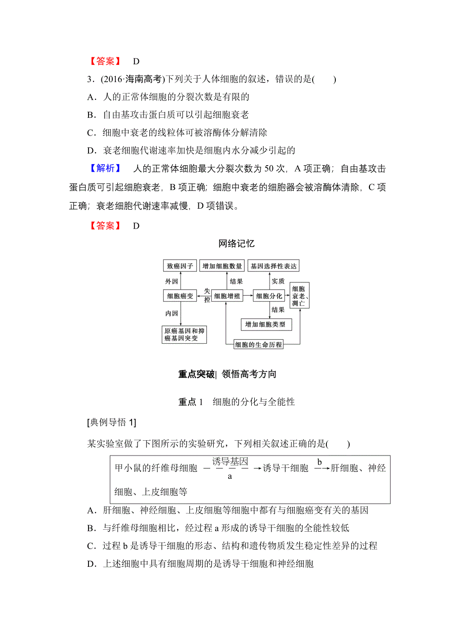 第3讲细胞的分化衰老凋亡与癌变_第4页