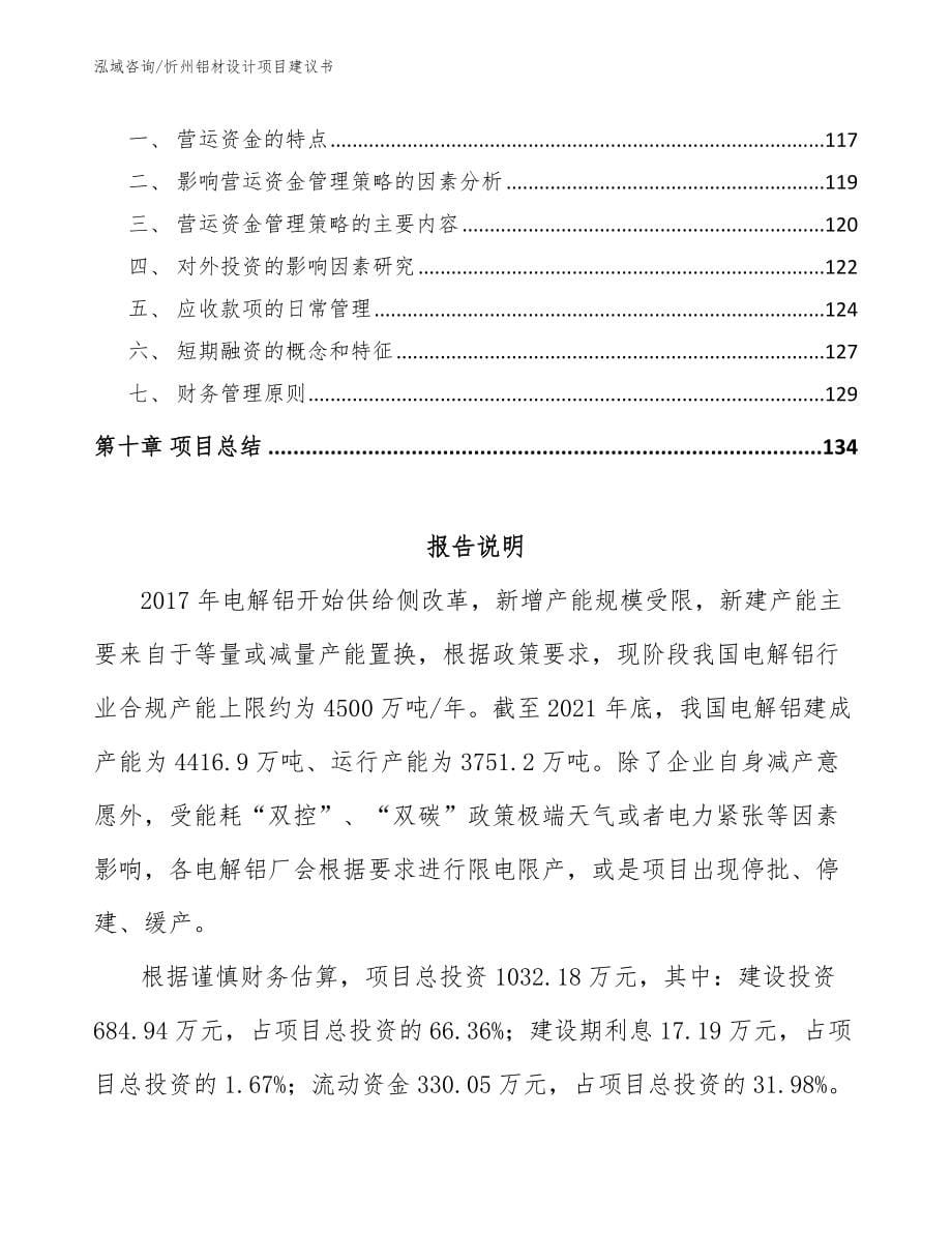 忻州铝材设计项目建议书_第5页