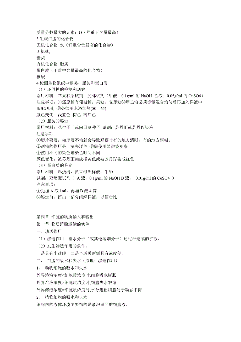 高中生物知识个人总结_第2页