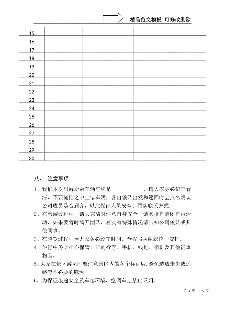 红旗渠联谊行程安排._第4页