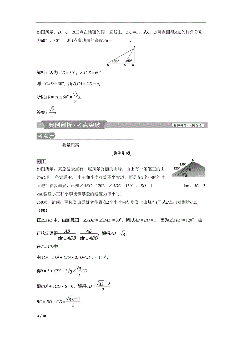 第8讲-正弦定理和余弦定理的应用举例(DOC 18页)_第4页