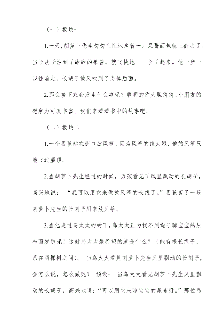 2018新人教版部编本三年级上册语文《胡萝卜先生的长胡子》教学设计与反思_第2页