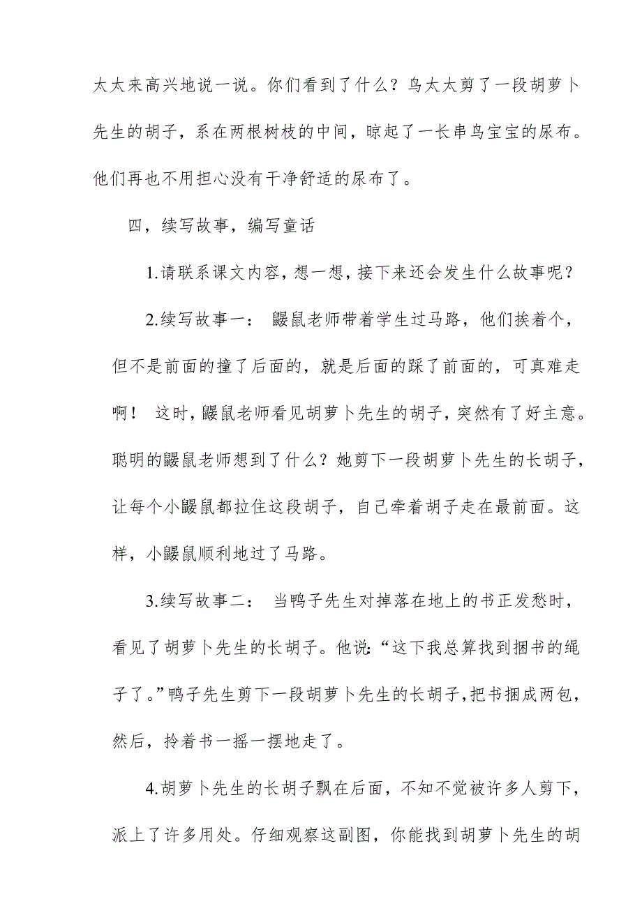 2018新人教版部编本三年级上册语文《胡萝卜先生的长胡子》教学设计与反思_第3页