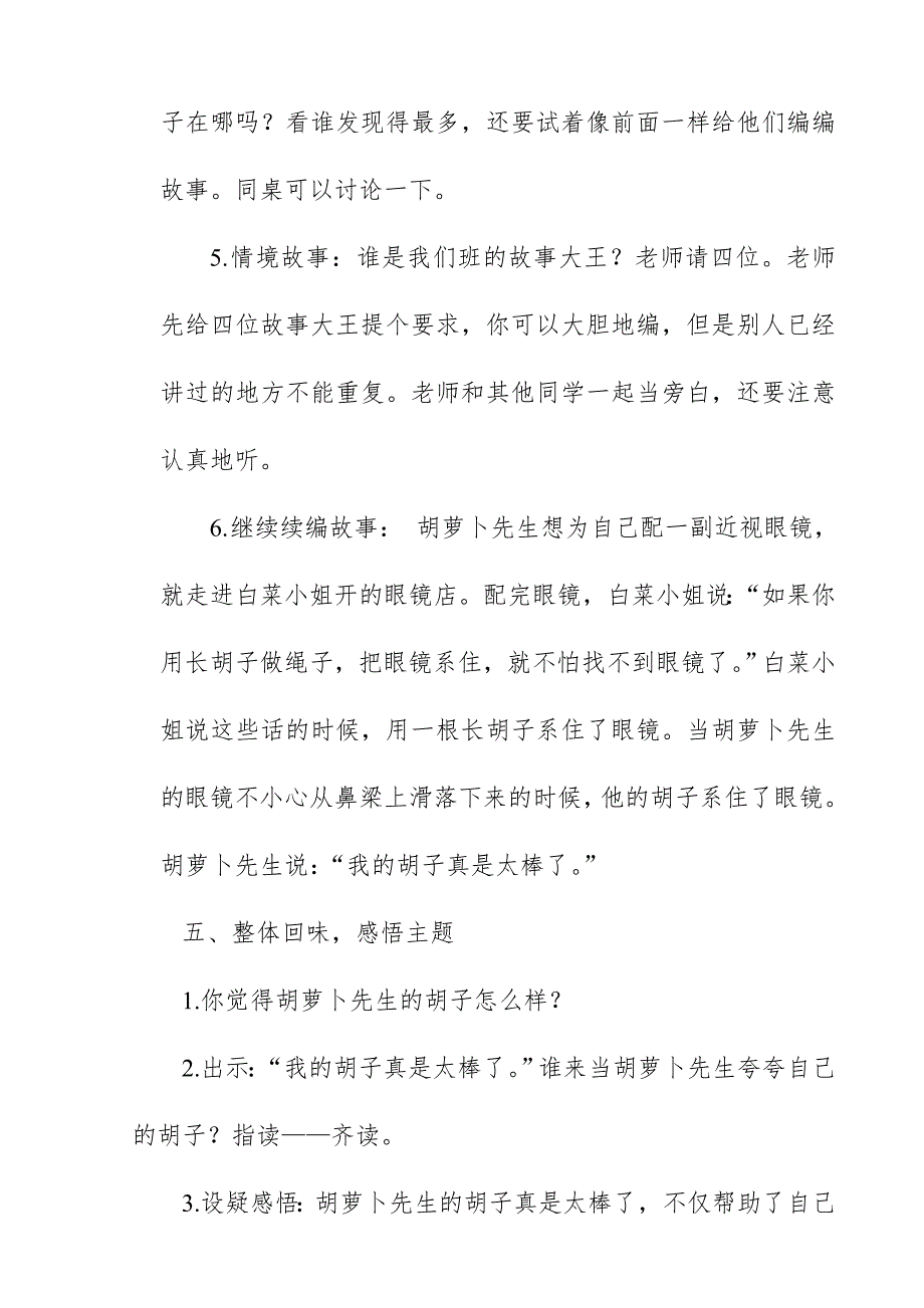 2018新人教版部编本三年级上册语文《胡萝卜先生的长胡子》教学设计与反思_第4页