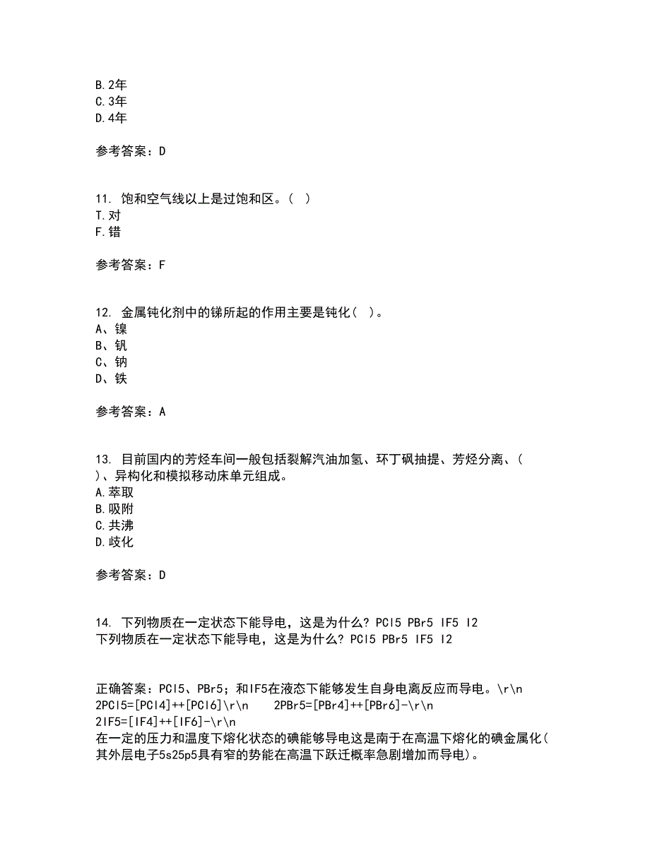 西北工业大学21秋《化学反应工程》在线作业一答案参考20_第3页