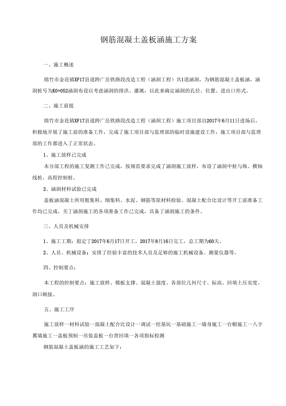 钢筋混凝土盖板涵专项施工方案_第1页