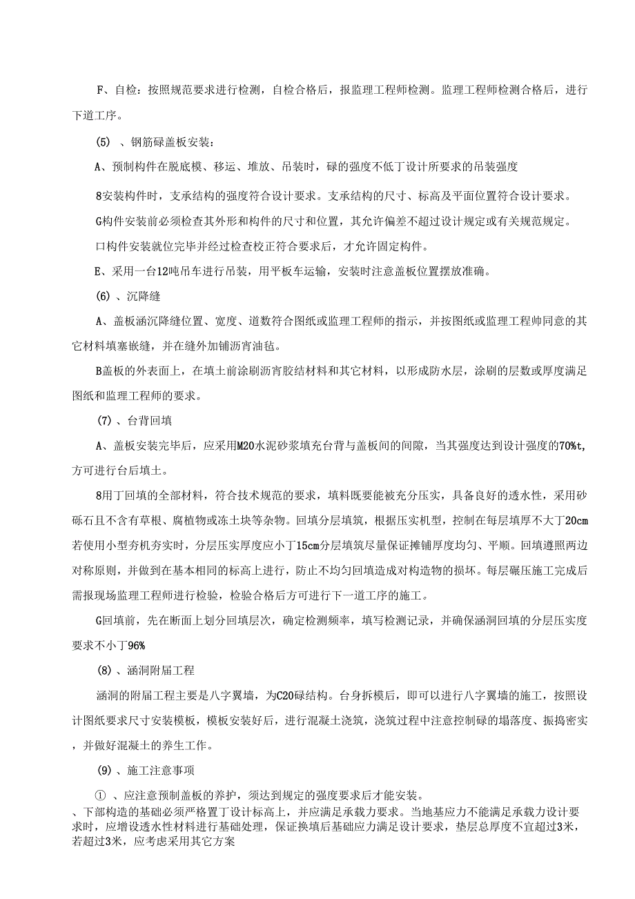 钢筋混凝土盖板涵专项施工方案_第4页