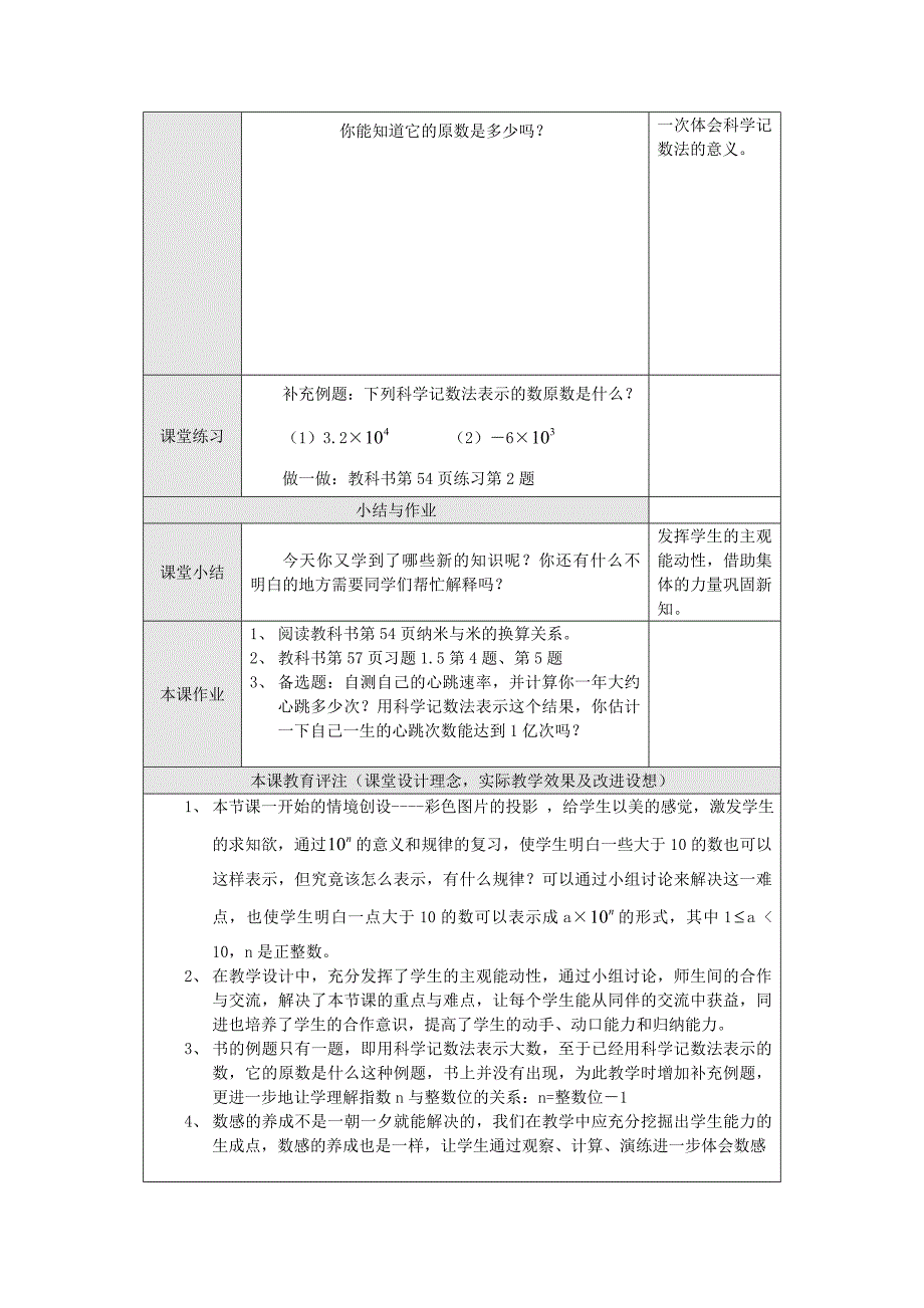 课题：152科学记数法.doc_第2页