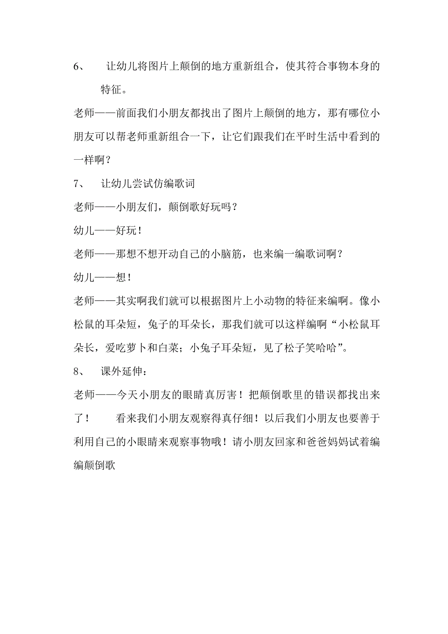 大班语言教案《颠倒歌》_第3页