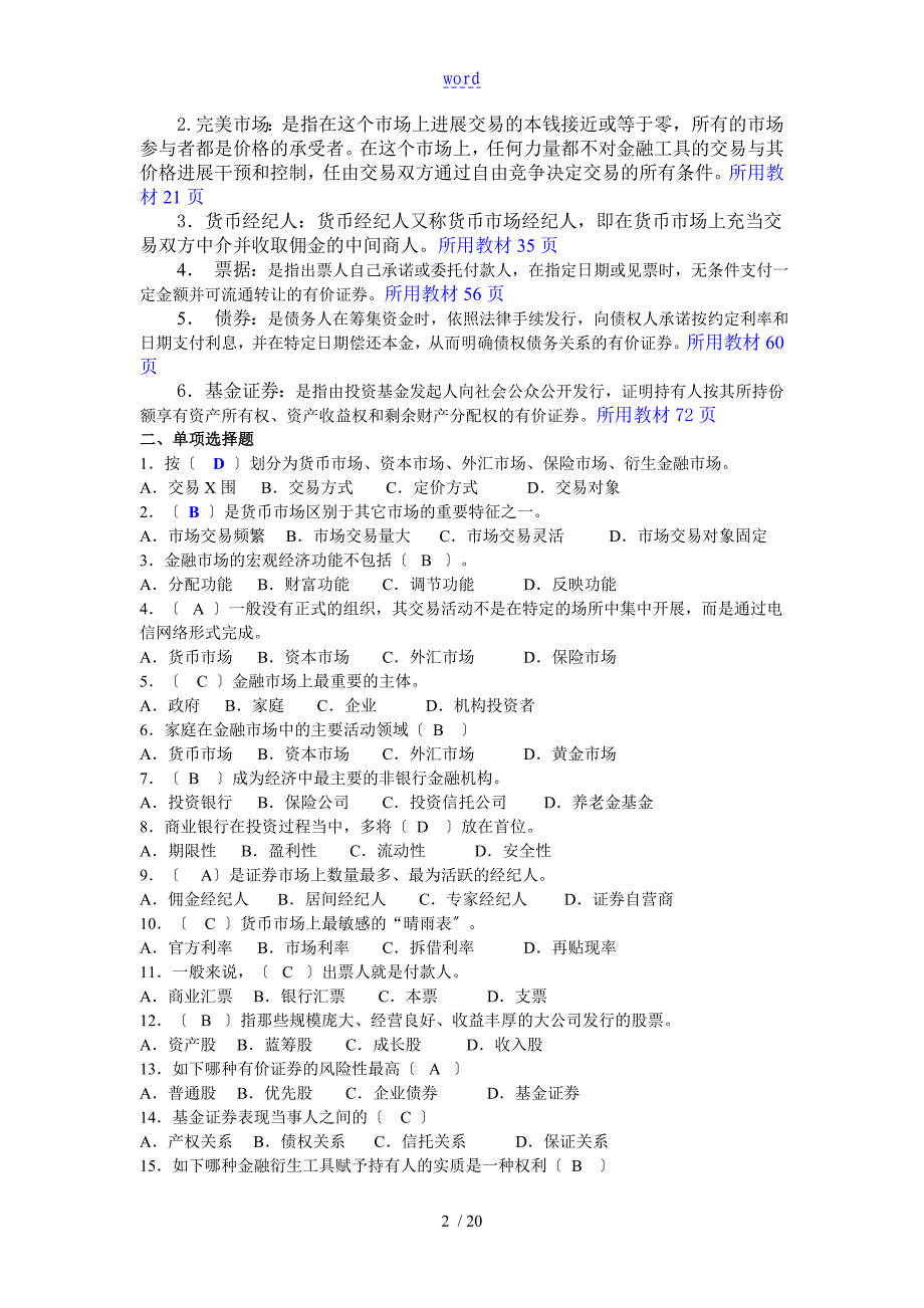 金融市场学作业问题详解1_第2页