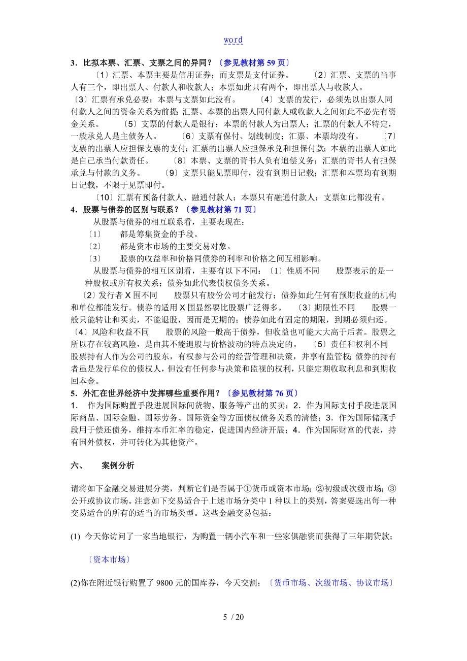 金融市场学作业问题详解1_第5页