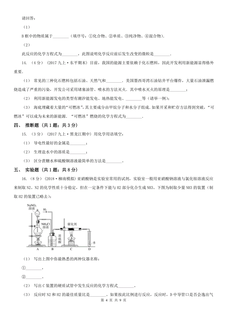 宁波市2020年（春秋版）中考化学一模考试试卷C卷_第4页