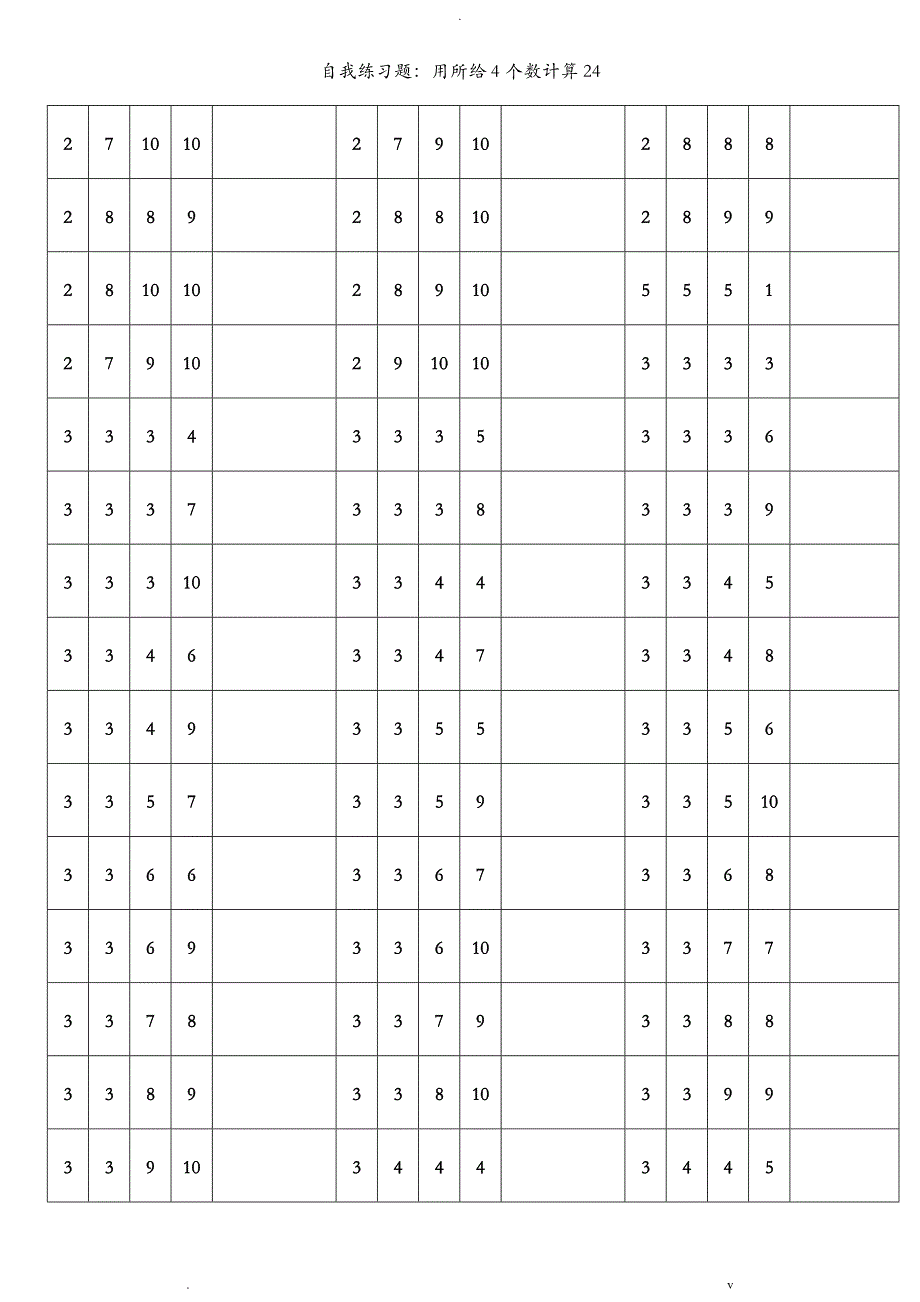 24点计算方法和技巧_第1页