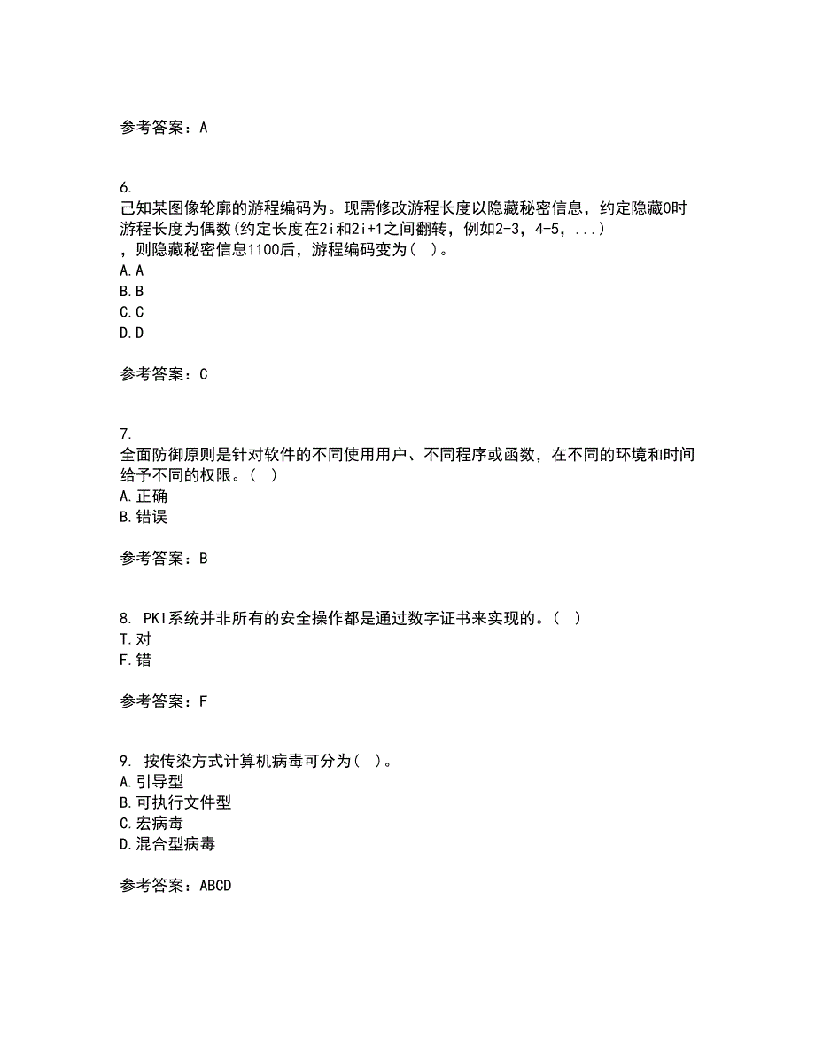 电子科技大学21秋《信息安全概论》综合测试题库答案参考61_第2页