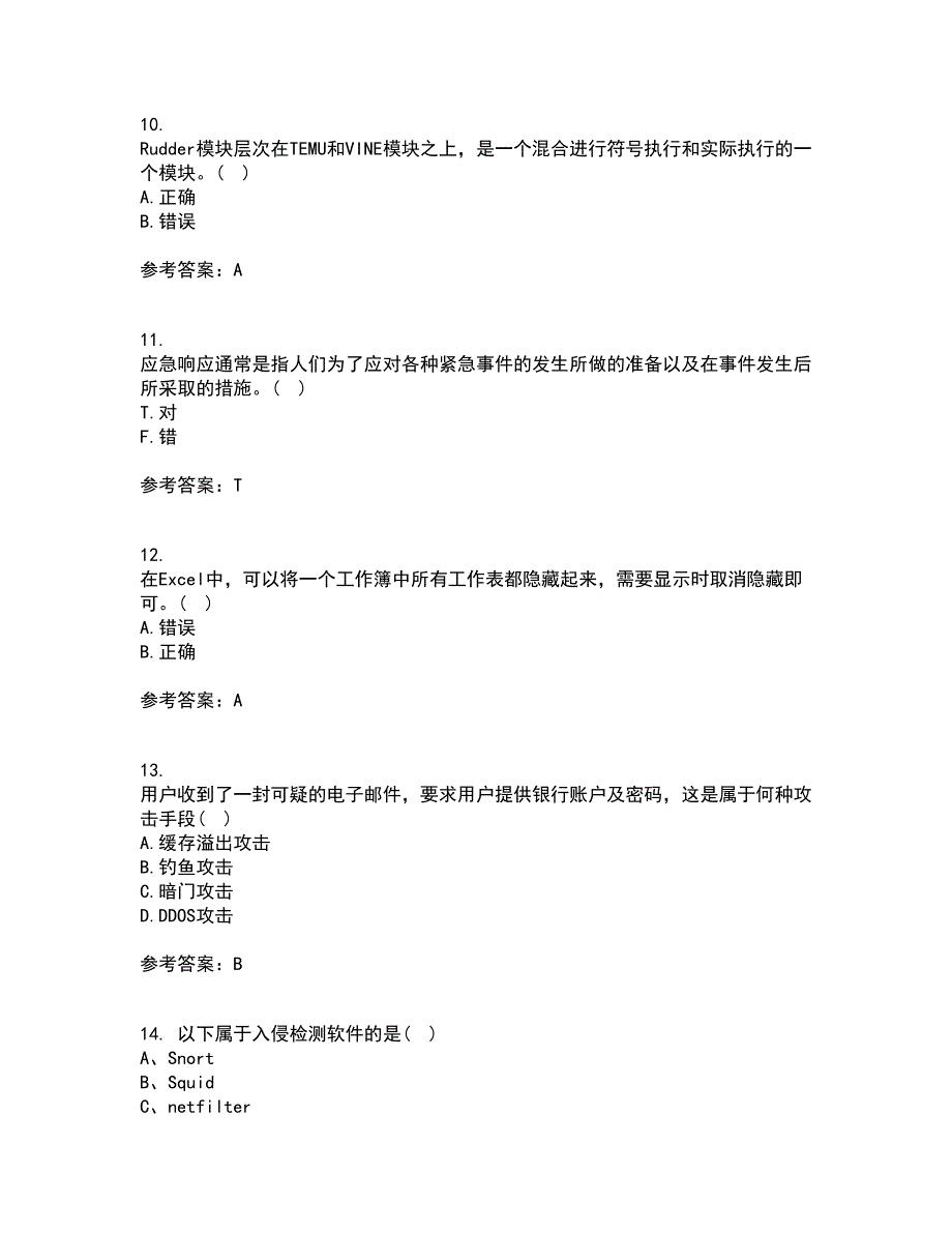 电子科技大学21秋《信息安全概论》综合测试题库答案参考61_第3页