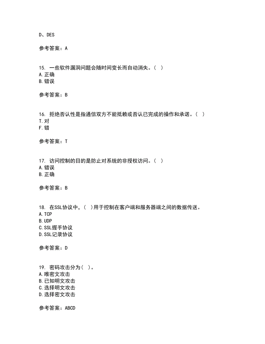 电子科技大学21秋《信息安全概论》综合测试题库答案参考61_第4页