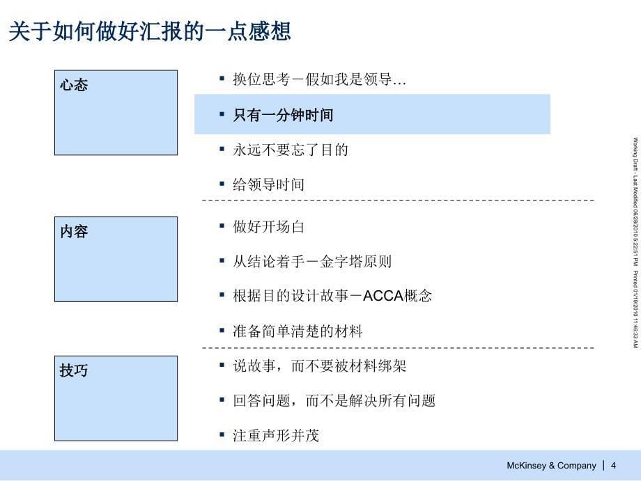 做好ppt,让你的汇报更具价值_第5页