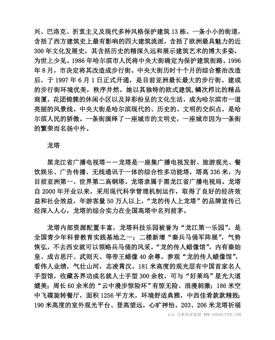 冬季哈尔滨旅游景点介绍.doc_第2页