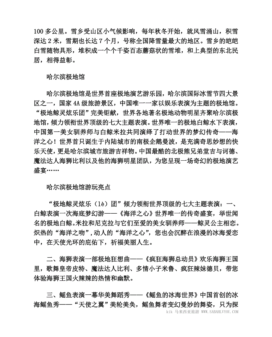 冬季哈尔滨旅游景点介绍.doc_第5页